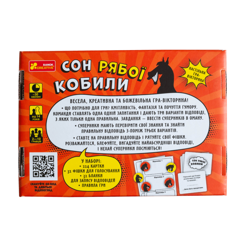 Сон рябої кобили
