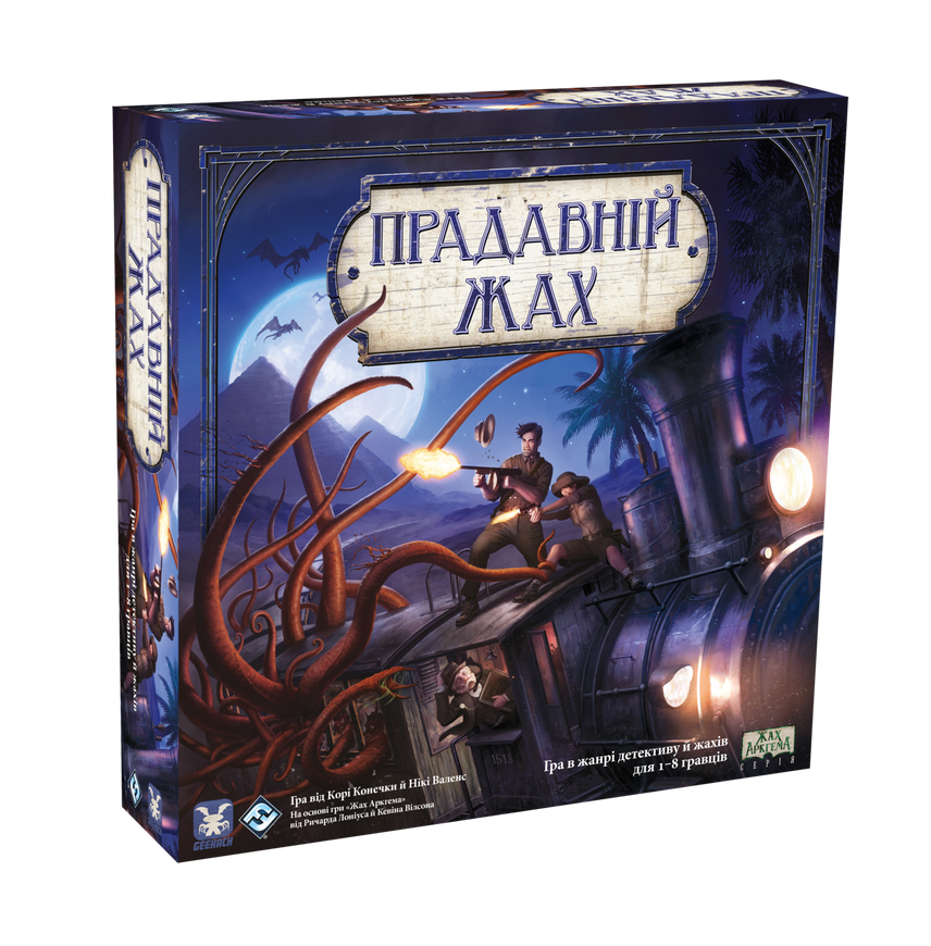 Прадавній жах (Eldritch Horror) - копія для клубу та презентацій