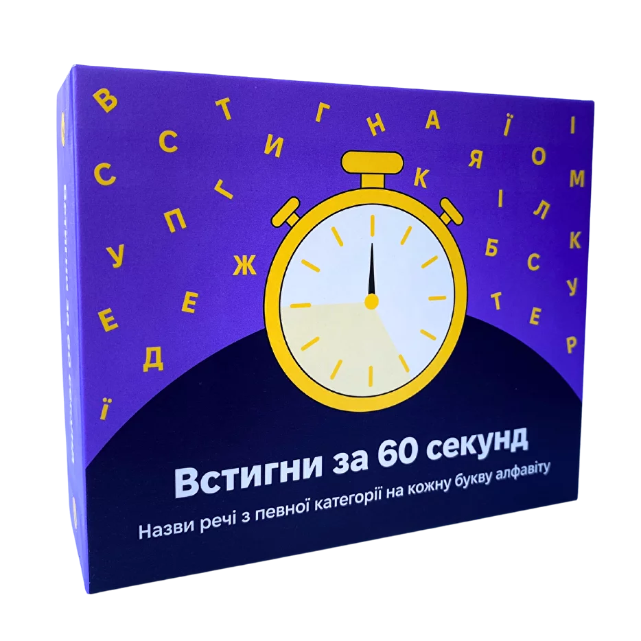 Успей за 60 секунд