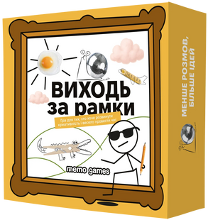 Выходи за рамки