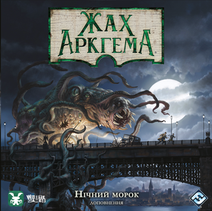 Жах Аркгема. Третя редакція: Нічний морок (Arkham Horror: Dead of Night)