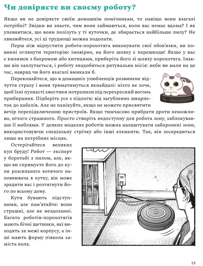 Путь Домохозяина: Гангстерское руководство по хозяйствованию