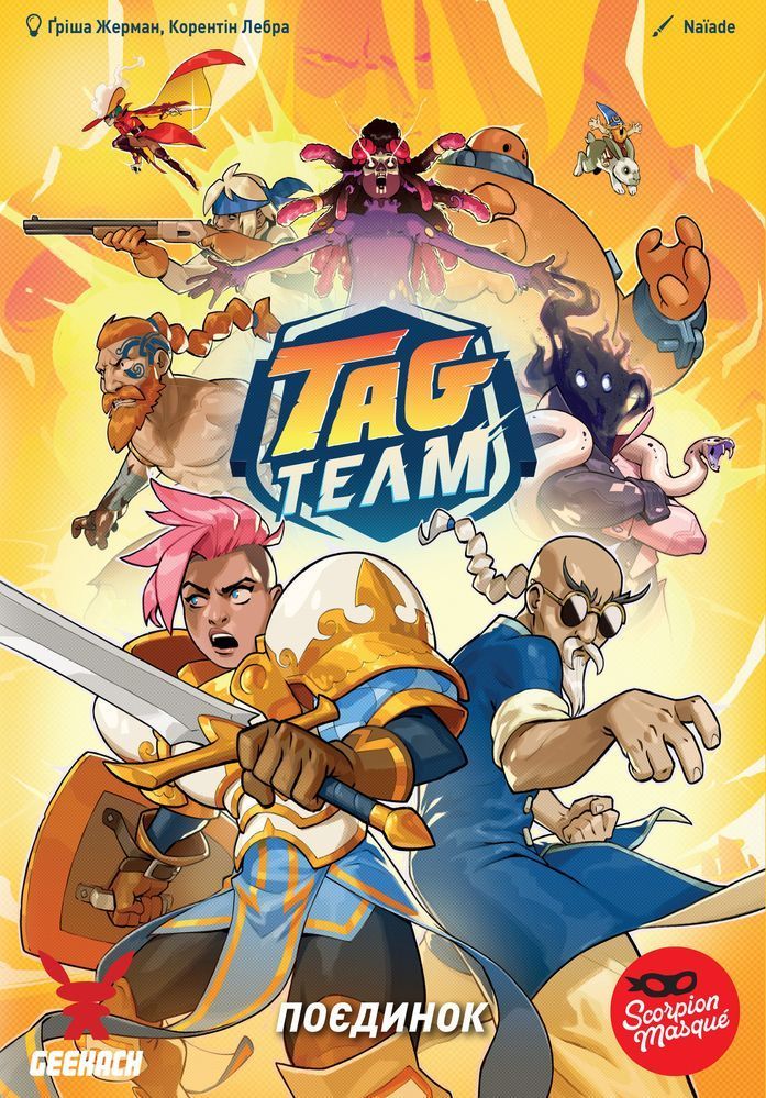 Tag Team. Поєдинок - копія для клубу та презентацій