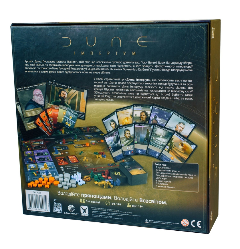 Дюна: Империум УКР (Dune: Imperium) - копия для клуба и презентаций