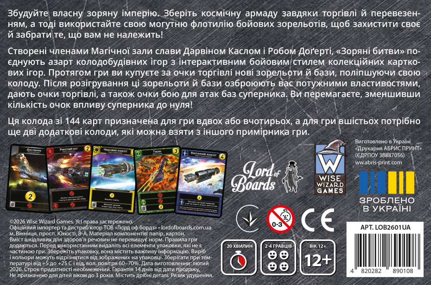 Звездные сражения (Star Realms)