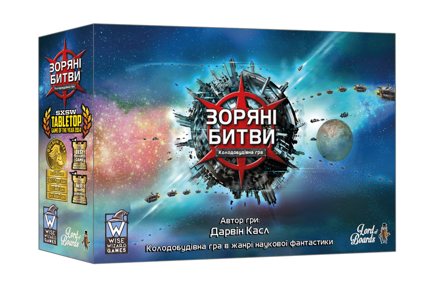 Звездные сражения (Star Realms)