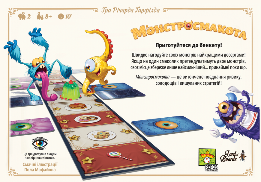 Монстровкусота (Monstrolicious)