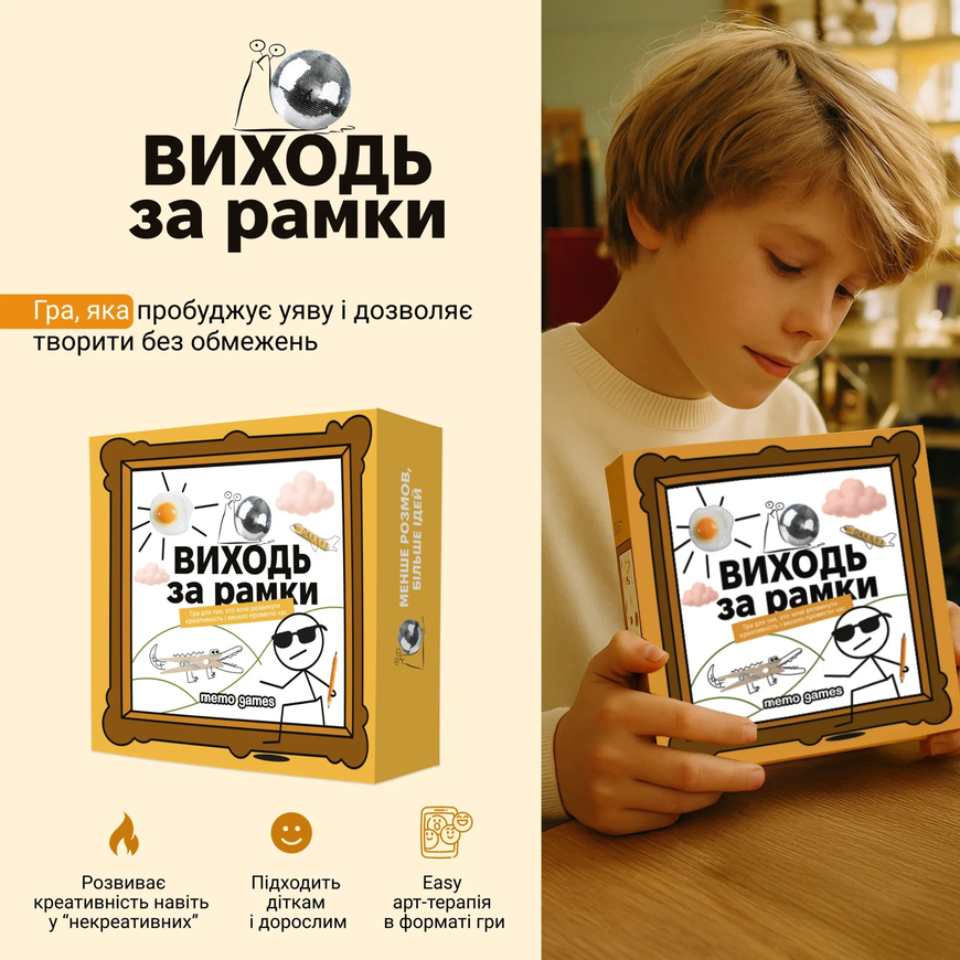 Виходь за рамки
