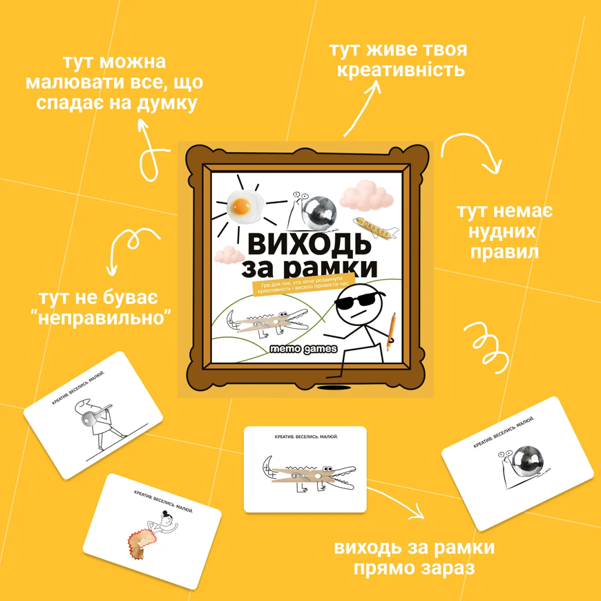 Виходь за рамки