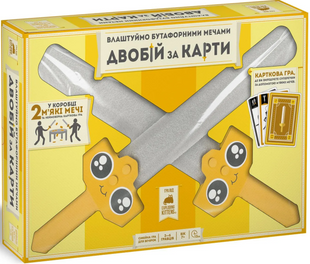 Давайте устроим с бутафорскими мечами ДУЭЛЬ ЗА КАРТЫ
