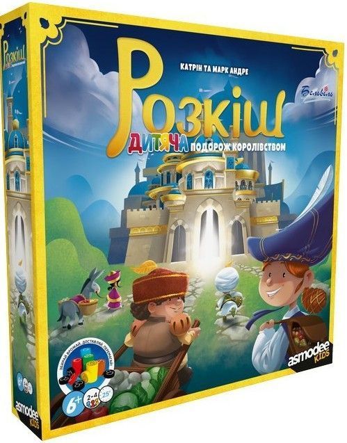 Роскошь. Детское путешествие по королевству (Splendor Kids)