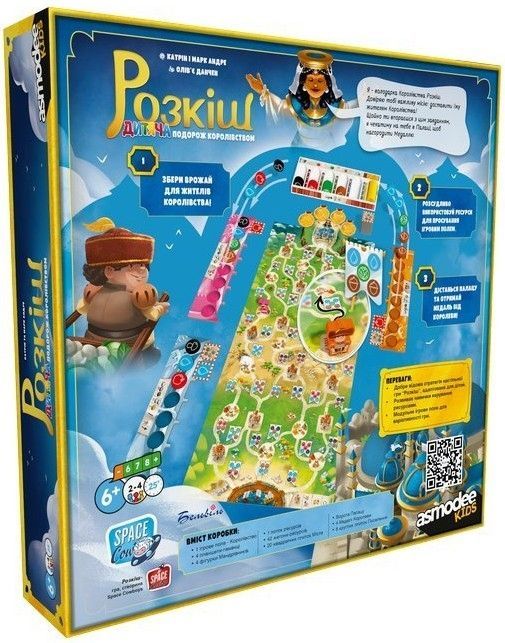 Роскошь. Детское путешествие по королевству (Splendor Kids)