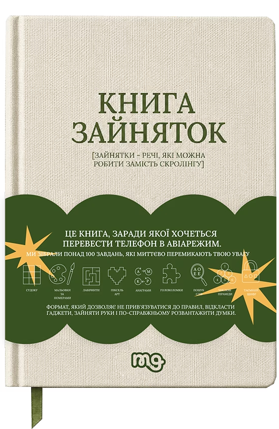 Книга зайняток