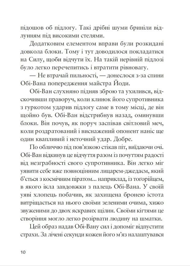 Звёздные войны. Ученик джедая: Пробуждение силы
