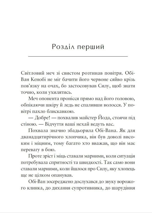 Звёздные войны. Ученик джедая: Пробуждение силы