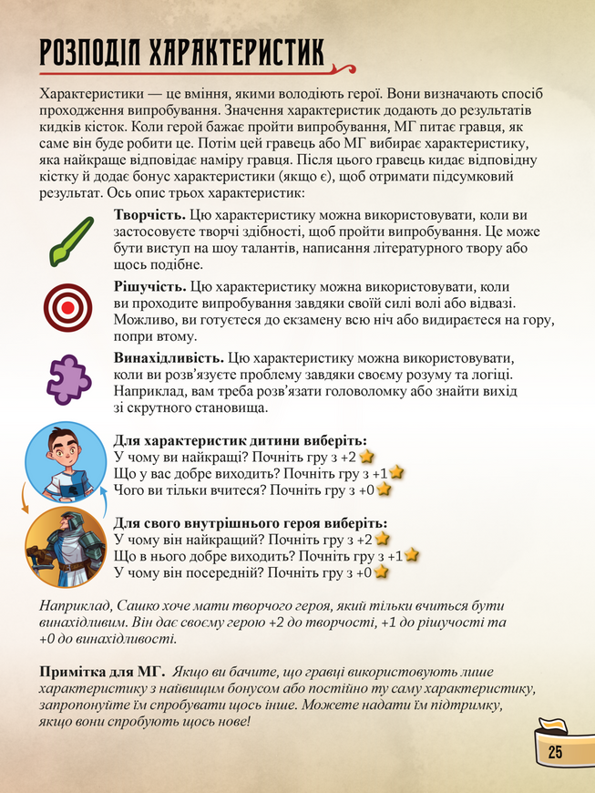 Маленькі пригоди (Questlings RPG)