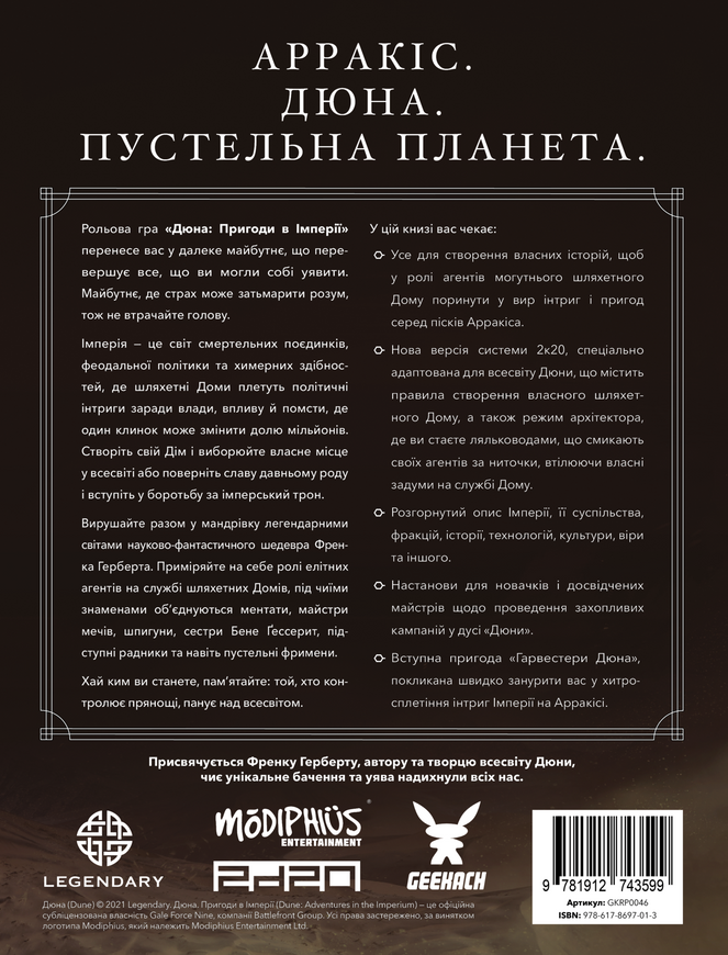 Дюна. Приключения в Империи - Книга правил (Dune - Adventures in the Imperium)