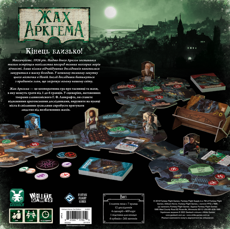 Ужас Аркхэма. Третья редакция УКР (Arkham Horror Third Edition) - 1 ТК (6 шт)