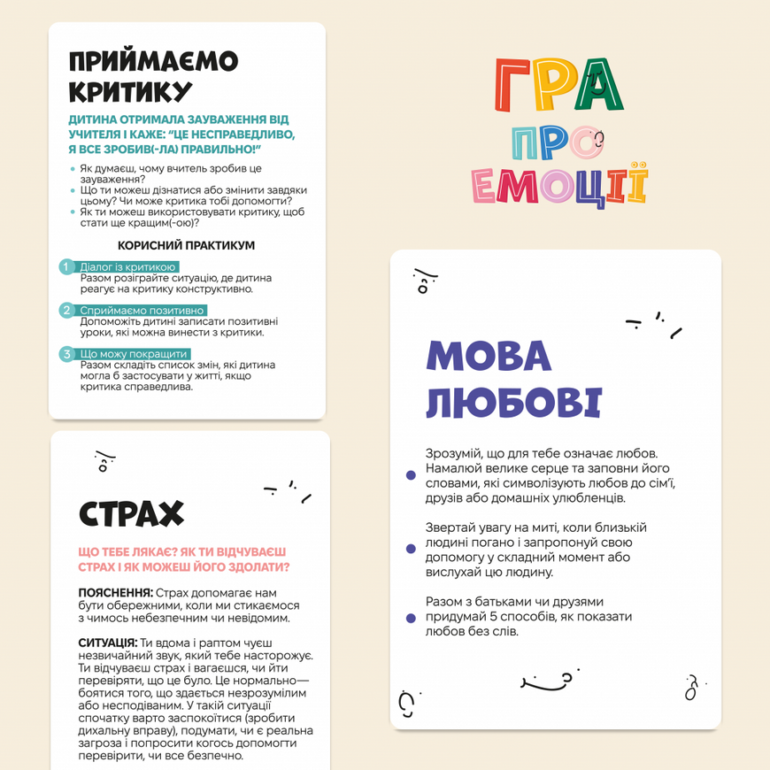 Игра про эмоции