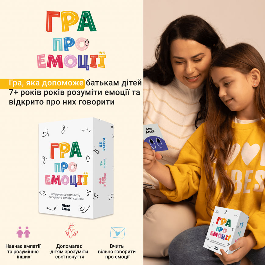 Игра про эмоции