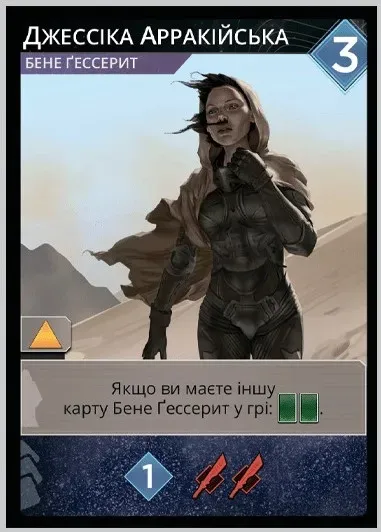Дюна Империум промокарта Джессика Арракийская