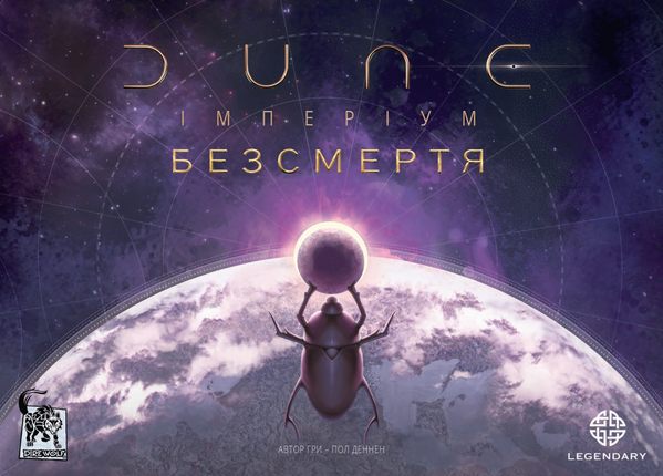 Дюна: Імперіум. Безсмертя (Dune: Imperium – Immortality) - 1 ТК (10 шт)