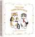 Иллюстрированная книга Mofusand. Рабочие будни Нявкобратиков