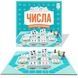Числа (SETUP)