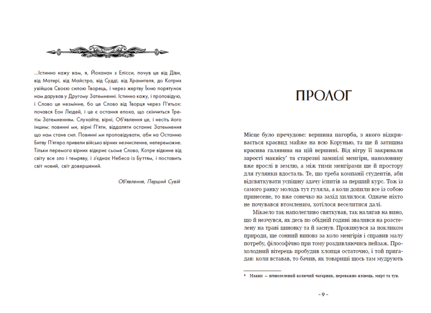 Стражи Границ и Границ. Посвящение меча