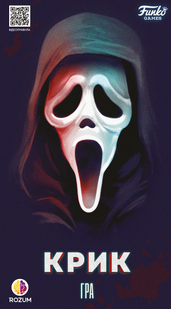 Крик (Scream The Game)