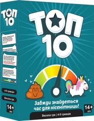 TОП 10 (Top Ten)