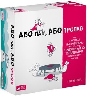 Или пан, или пропал (Without Fail)
