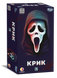 Крик (Scream The Game)