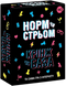 Норм или стрем / Кринж или база