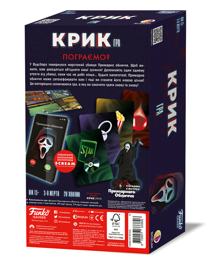 Крик (Scream The Game)