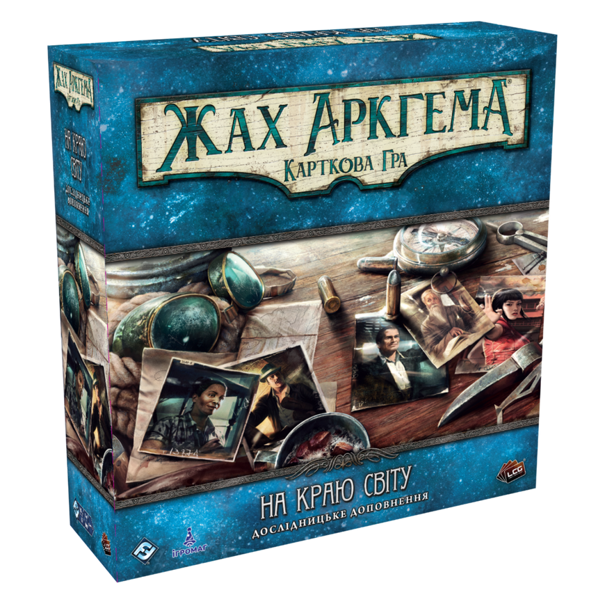 Жах Аркгема. Карткова гра &ndash; На краю світу. Дослідницьке доповнення