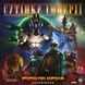Сутінки імперії. Четверте видання - Пророцтво королів (Twilight Imperium: Fourth Edition &ndash; Prophecy of Kings) - 1 ТК (3 шт)