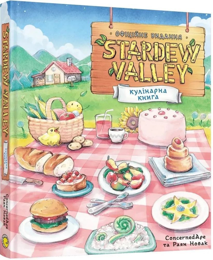 Stardew Valley. Официальная кулинарная книга
