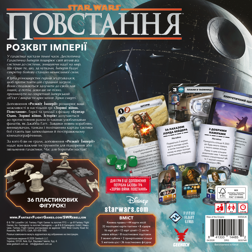 Звездные войны: Восстание - Расцвет Империи (Star Wars: Rebellion &ndash; Rise of the Empire) - 1 ТК (6 шт)