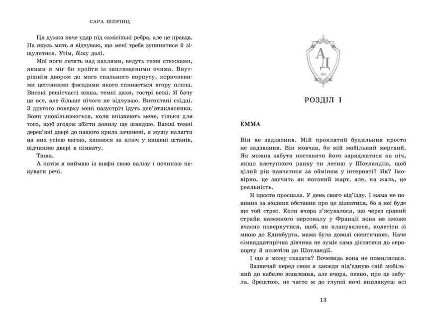 Академія Данбридж. Куди завгодно. Книга 1