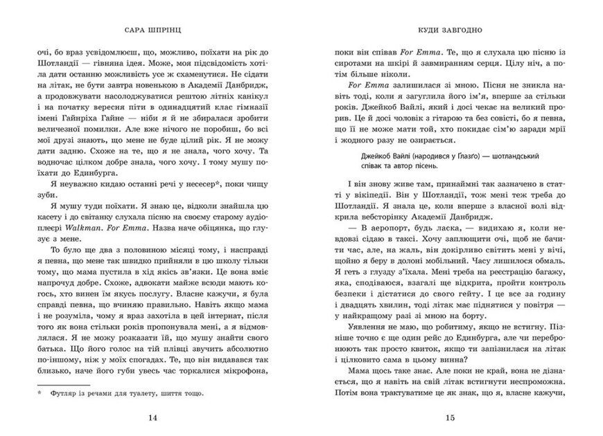 Академія Данбридж. Куди завгодно. Книга 1