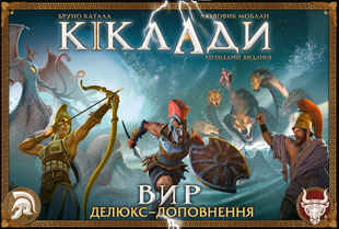 Киклады. Водоворот (Cyclades: Maelstrom Expansion) - 1 ТК (6 шт)