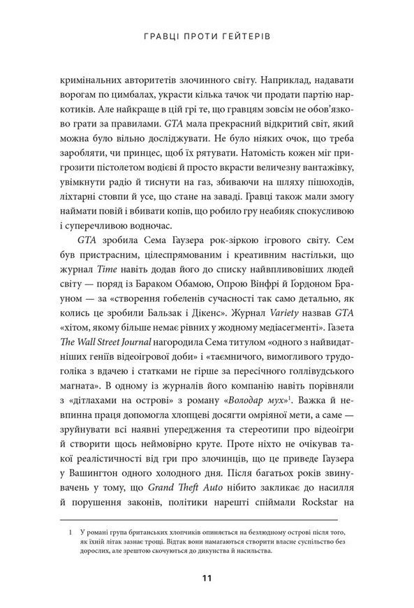 В розыске: скандальная история Grand Theft Auto