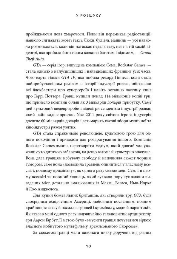 В розыске: скандальная история Grand Theft Auto