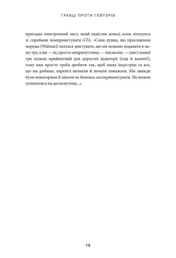 В розыске: скандальная история Grand Theft Auto