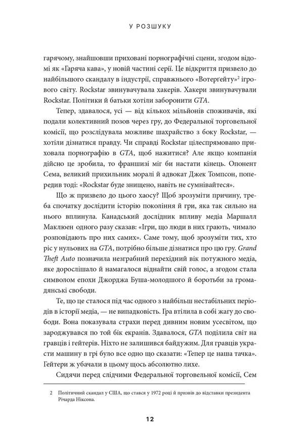 В розыске: скандальная история Grand Theft Auto