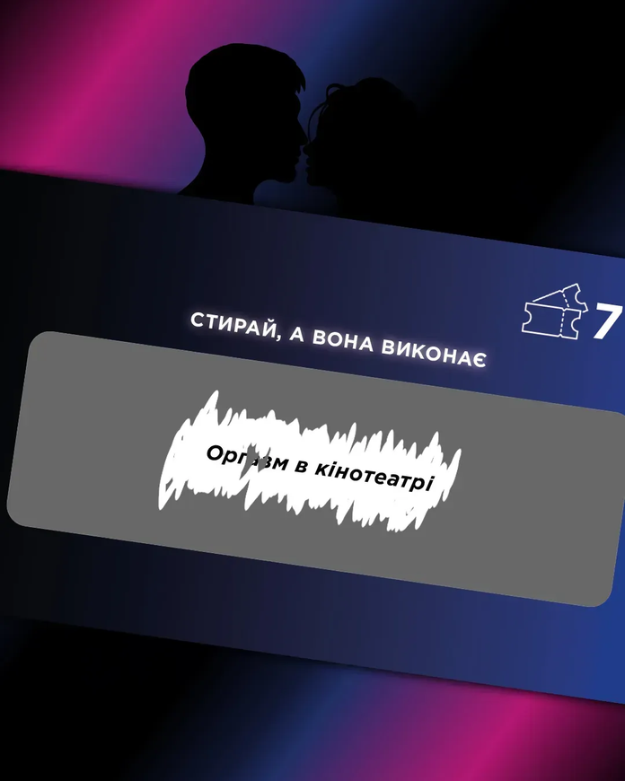 Чекова книжка Інтимна лотерейка: для нього