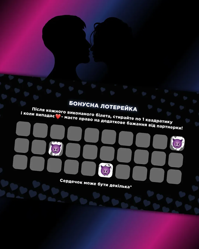 Чекова книжка Інтимна лотерейка: для нього