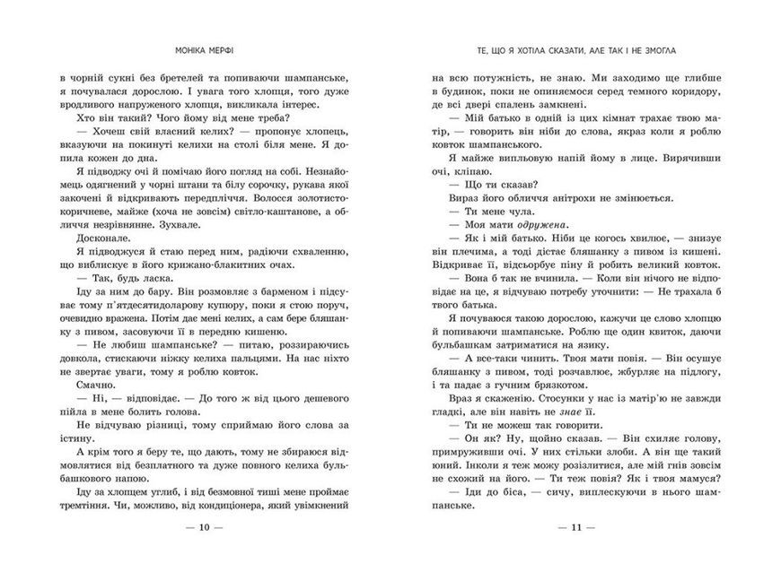 Ланкастер. Те, що я хотіла сказати, але так і не змогла