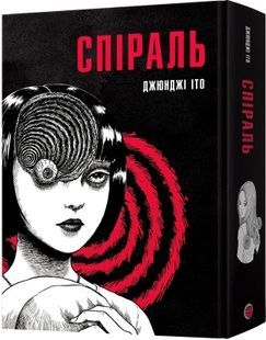 Спираль. Полное собрание